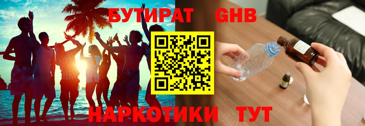 Кемерово  Бутират жидкий экстази  Вход с VPN 