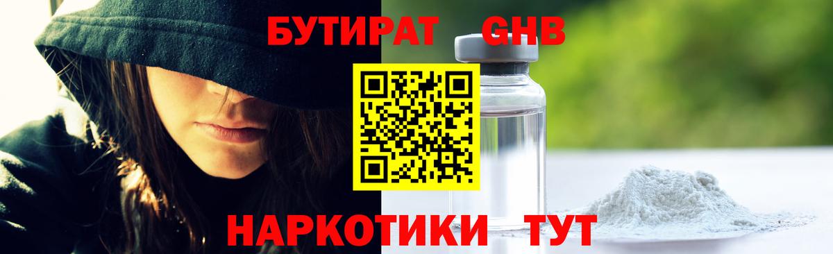 БУТИРАТ жидкий экстази Кемерово