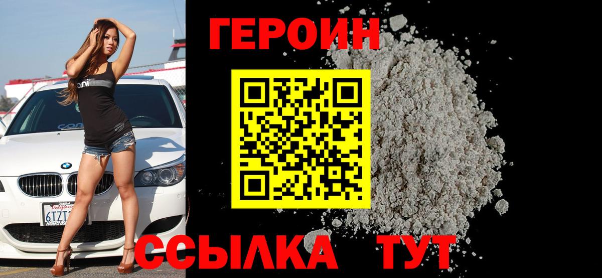 Героин герыч Кемерово